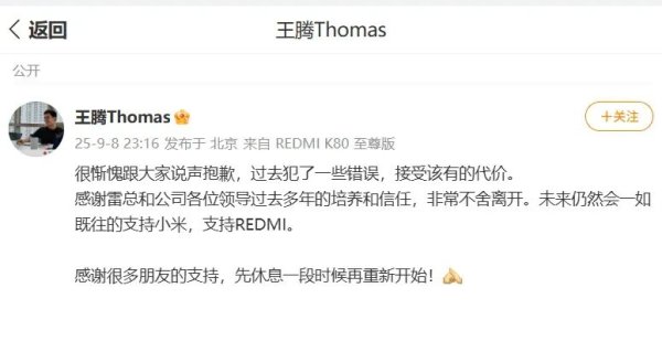 牛360配资 王腾被小米辞退 所涉“利益冲突”或发生在今年 曾被雷军公开点名